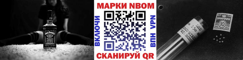 Марки NBOMe 1500мкг  Купить закладки  Покачи 